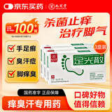九芝堂足光散20g*6袋*3盒清热燥湿杀虫敛汗用于湿热下注所致的角化型手足癣及臭汗症