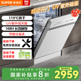 苏泊尔（SUPOR）15套嵌入式洗碗机大容量【升级110℃热风烘干】超一级水效 分层五臂飓风洗 洗消烘一体机 WDQ1506W