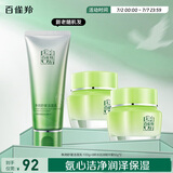 百雀羚（PECHOIN）护肤套装（洁面乳100g+精华霜50g*2）滋润送女友