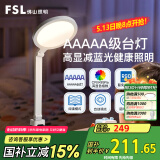 FSL佛山照明台灯护眼学习AAA级台灯学生专用防蓝光防近视阅读灯护界