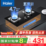 海尔（Haier）燃气灶天然气 嵌入式双灶具 4.7kw大火力自动熄火保护 五重安全防护 政府补贴20%燃气灶Q2BE1(天) 