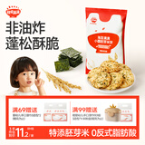 秋田满满海苔胚芽小圆米饼43g儿童零食磨牙饼干非油炸享婴儿宝宝零食谱