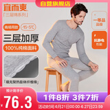 宜而爽秋冬季【三层加厚】男士保暖内衣100%纯棉圆领套装秋衣秋裤男