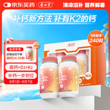 养生堂液体钙DK礼盒装240粒钙片 中老人成人孕妇补钙维生素dK父亲节礼物