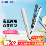 飞利浦（PHILIPS）电卷发棒 直板夹智能温控 卷直两用 夹板小滑板 礼物推荐 BHS515 白色 