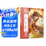 斗罗大陆3 龙王传说漫画版8（新版）