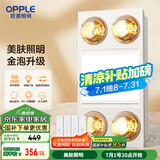 欧普（OPPLE）美妆照明灯暖浴霸排气一体集成卫生间取暖换气照明三合一和沐05