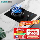 森太（SETIR）燃气灶单灶具嵌入式煤气灶单灶炉T23 猛火灶 天然气