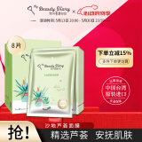 我的美丽日记（MY BEAUTY DIARY）日志台湾原装进口面膜芦荟8片/盒清爽保湿补水