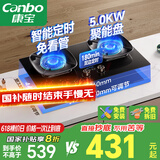 康宝（Canbo）5.0KW定时灶猛火嵌入式燃气灶具双炉打火灶家用一级能效【国家补贴】罐装煤气JZY-2QB670液化气