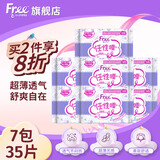 FREE飞卫生巾日用组合超薄触感棉柔透气防漏少女姨妈巾组合整箱批发 量多日夜用285mm7包35片