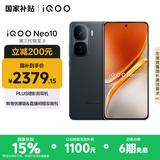vivo iQOO Neo10  【国家补贴】16GB+512GB 疾影黑 第三代骁龙8 自研电竞芯片Q2 120W闪充手机