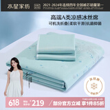 水星家纺冰丝凉席可机洗凉席冰丝席子1.8x2米软凉席可折叠三件套床笠款
