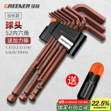 绿林（GREENER）高硬度S2材质加长球头内六角扳手家用套装六角螺丝刀