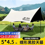 野徒者天幕黑胶帐篷天幕户外野外露营装备全套遮阳棚蝶形八角天幕旅行 5*4.3米/21㎡（适合10-20人） 黑胶蝶形天幕