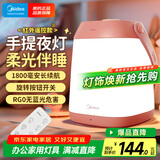 美的（Midea）母婴灯婴儿宝宝喂奶台灯家用卧室床头灯充电便携遥控小夜灯礼物