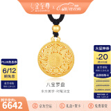 金至尊（3D-GOLD)许凯同款黄金吊坠八宝罗盘999足金挂坠不含项链生日礼物计价 总重9.6克（金重7.42克）-古法款