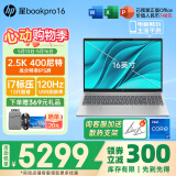 惠普（HP）星BookPro16 AIPC旗舰本高端轻薄设计商务学生办公笔记本电脑 i7-13700H 16+2T 2.5K屏定制 金属机身