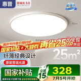 惠普普瑞护眼卧室吸顶灯led智能APP极简超薄中山灯具房间主灯包安装