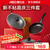 爱仕达锅具套装三件套 喜庆厨房炒锅煎锅汤锅奶锅组合套装 明火专用 炒汤煎锅 3件套