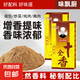 正宗十全香30g香料调料调味料美食炒菜炒肉炖拌馅五香粉调味品 十全香30g*1