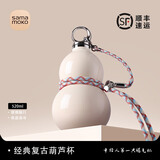 尚明葫芦水壶316不锈钢保温冷杯随行便携户外运动水杯吸管杯节日礼物 米白色(送背带+吸管)
