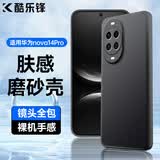 酷乐锋【肤感|抗指纹】适用华为nova14pro手机壳保护套huawei手机套镜头全包超薄磨砂软壳男女款外壳黑