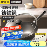 炊大皇 铸铁炒锅 无涂层铁锅平底炒菜锅32cm氮化防锈不挑灶典精DJ32ZT-S