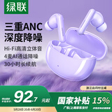 绿联HiTune T3pro「惊喜限定」蓝牙耳机ANC主动降噪无线入耳式音乐耳机游戏耳机适用于华为苹果小米紫