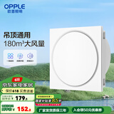 欧普照明厨房照明二合一集成吊顶嵌入式专用排气扇换气排风扇 【通用吊顶】【HQ10】兼容安装