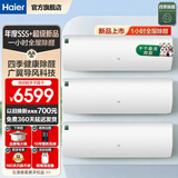 海尔空调挂机劲爽1.5匹除醛速冷热新一级能效节能变频家用空调 壁挂式冷媒变流WIFI净化空气大风量低音 1.5匹 一级能效 四季除醛净化空气