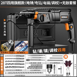科麦斯轻型电锤冲击钻三用工业级大功率电镐混凝土装修钻孔电钻电动工具 28T/四用旗舰款+无敌套餐