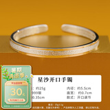 顺庆银楼S9999足银开口手镯女款星沙足银手环银镯子礼物银饰高级送女友 星沙开口银手镯约25克+证书