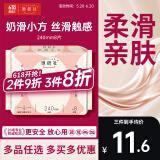 她研社奶滑小方棉柔卫生巾日用240mm8片量多超薄瞬吸姨妈巾京东试用自营
