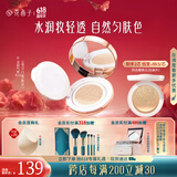 花西子玉容养肤气垫/单层气垫cc霜 裸妆遮瑕干皮保湿粉底液淡妆水润 B20珠玉荷华(亮肤色-水光干皮款)