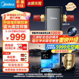 美的（Midea）2025年新品前置过滤器家用智能定时冲洗彩屏触控蓝光抑菌超8.5T/h全屋净水器QZBW20S-99