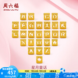 周六福（ZLF）  黄金转运珠男女款情侣字母DIY串珠硬金挂坠 定价 足金 爱心-0.49g