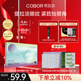 可贝尔（COBOR）双蛋白水晶眼膜月牙款20片提拉紧致抗皱淡纹男女通用母亲节礼物