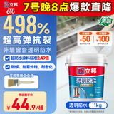 立邦外墙防水涂料 透明防水胶窗台防水补漏材料透明堵漏胶渗透型 1kg