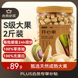 京东京造X京东PLUS会员联名款 开心果1kg无漂白大颗粒每日坚果休闲零食