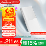 一加 100W 充电宝【国家补贴15%】原装 超级闪充移动电源 12000mAh 户外电源 可上飞机可充电脑 银翼白