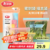 美丽雅站立密封袋大号 中号 小号60只 食品密实袋冰箱冷冻保鲜自封袋子
