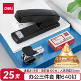 得力（deli）【超级爆款】得力(deli)12#办公订书机3件套(订书器 订书钉 起钉器) 办公用品 黑色0354
