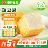 安井 锁鲜装鱼豆腐 240g 1包 鱼糜含量≥65% 火锅麻辣烫关东煮食材