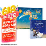 小彗星旅行记+仰望星空：中国历史里的天文密码套装2册（京东）（异步图书出品）