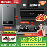 Haotaitai油烟机【明星同款】家用顶侧双吸好油烟机厨房抽油抽烟机脱排油烟机免拆自清洗一级能效油烟机 喜爱榜【3件套】JM1+2199+16L热水器 旗舰机顶侧双吸 | 省电节能 | 挥手即开