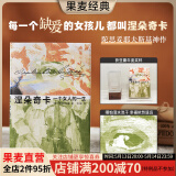【官方直营】涅朵奇卡 一个女人的一生 陀思妥耶夫斯基  俄语直译 未删节全译本 世界名著 长篇小说 插图版 陀思妥耶夫斯基神作，王小波读完终生难忘 涅朵奇卡 文学 外国文学 世界名著 果麦出品