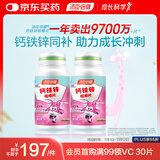 汤臣倍健 钙铁锌咀嚼片 青少年儿童钙片 补钙铁锌 助力成长 4-17岁
