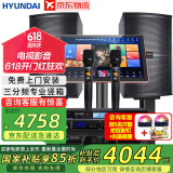 HYUNDAI【国家补贴】现代家庭ktv音响套装 ktv唱歌全套设备家用三分频家庭影院家用卡拉ok唱歌全套设备 【专业前后级】2025至尊版10吋套装