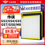 轩冠适配传祺GS3/GS4/GS5/GS7/GS8/M8(1.5T/1.8T/2.0T空调滤芯滤清器